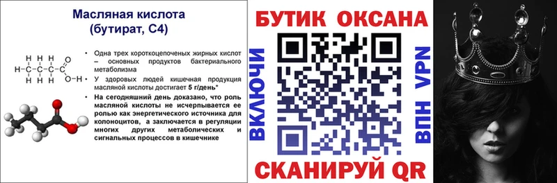 БУТИРАТ оксана  Гусиноозёрск 